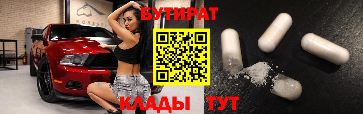 Нижневартовск  Бутират 99%  Вход с VPN 