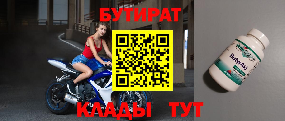 Бутират буратино Нижневартовск
