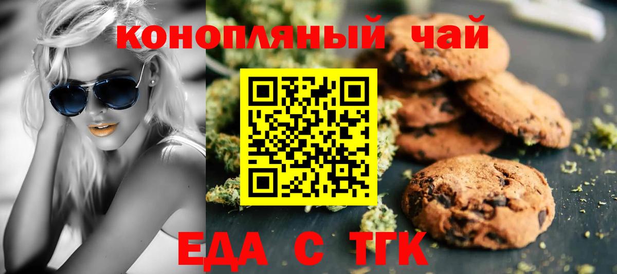 Нижневартовск  Печенье с ТГК марихуана  Вход с VPN 