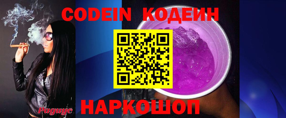 Кодеиновый сироп Lean Purple Drank  Вход с VPN  Нижневартовск 