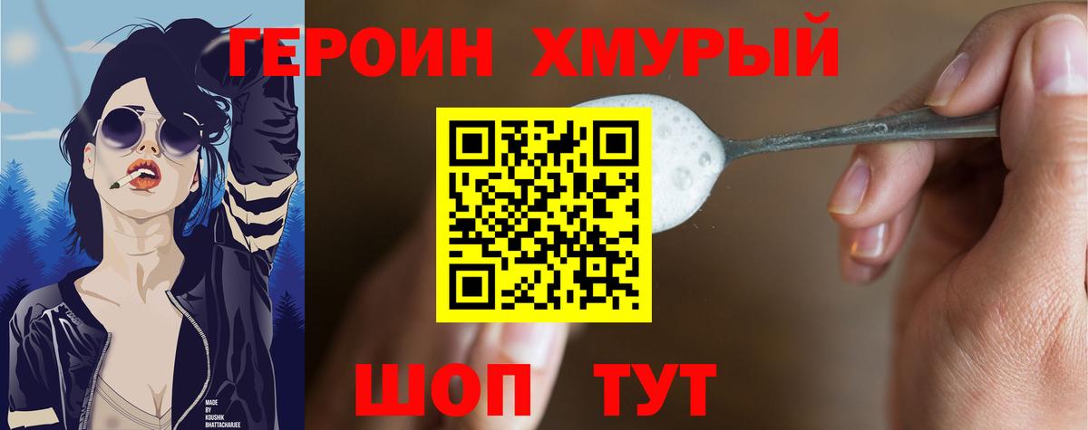 Героин гречка Нижневартовск