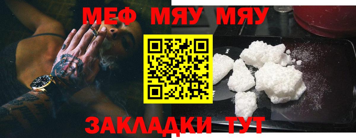 Меф мяу мяу кристаллы Нижневартовск