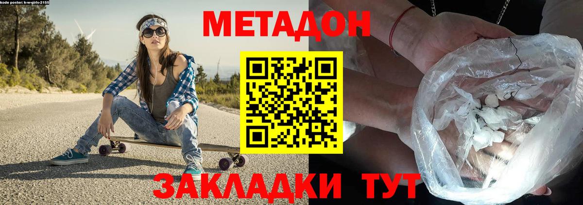 Метадон мёд Нижневартовск