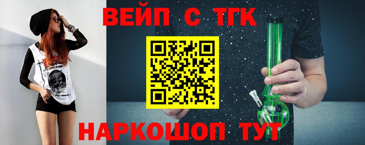 ТГК вейп с тгк Нижневартовск